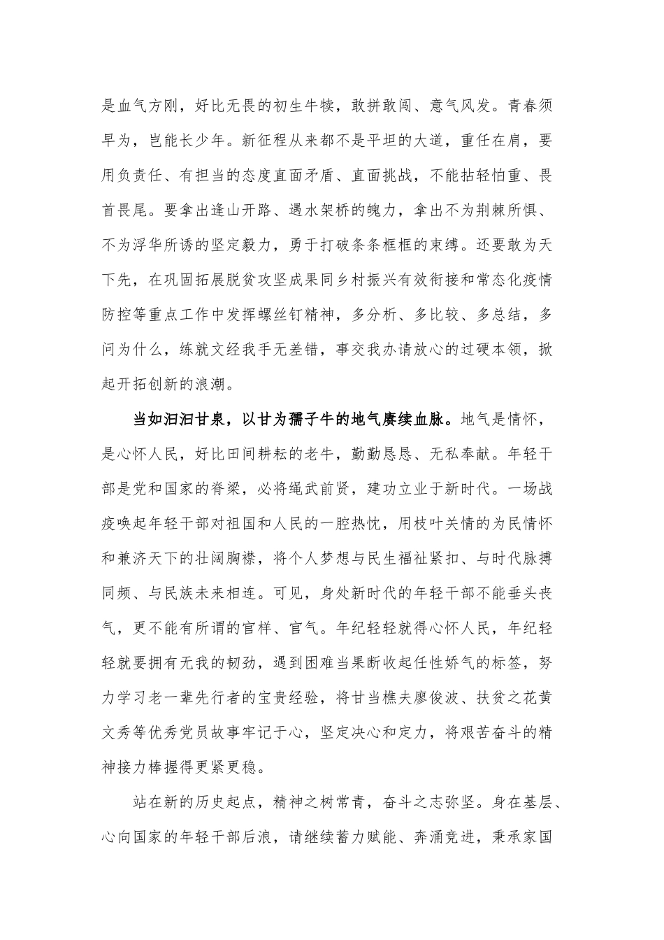后浪奔涌应攒够三气（学习青年干部培训班开班式重要讲话精神党课讲稿供借鉴）.docx_第2页