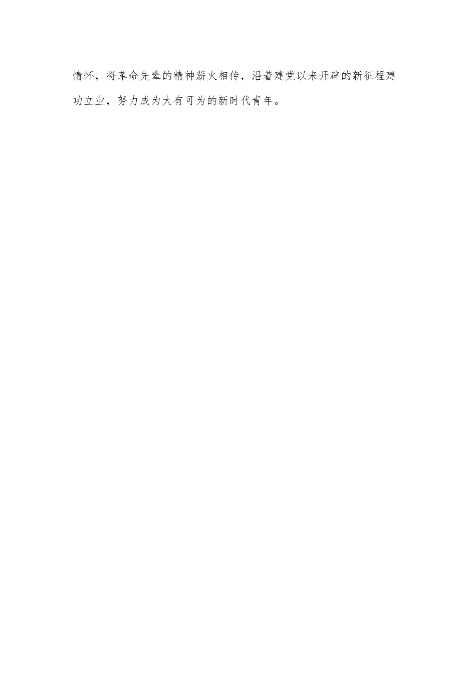 后浪奔涌应攒够三气（学习青年干部培训班开班式重要讲话精神党课讲稿供借鉴）.docx_第3页