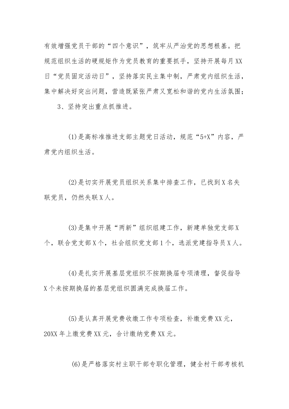 街道社区党委书记抓基层党建工作述职报告供借鉴.docx_第3页