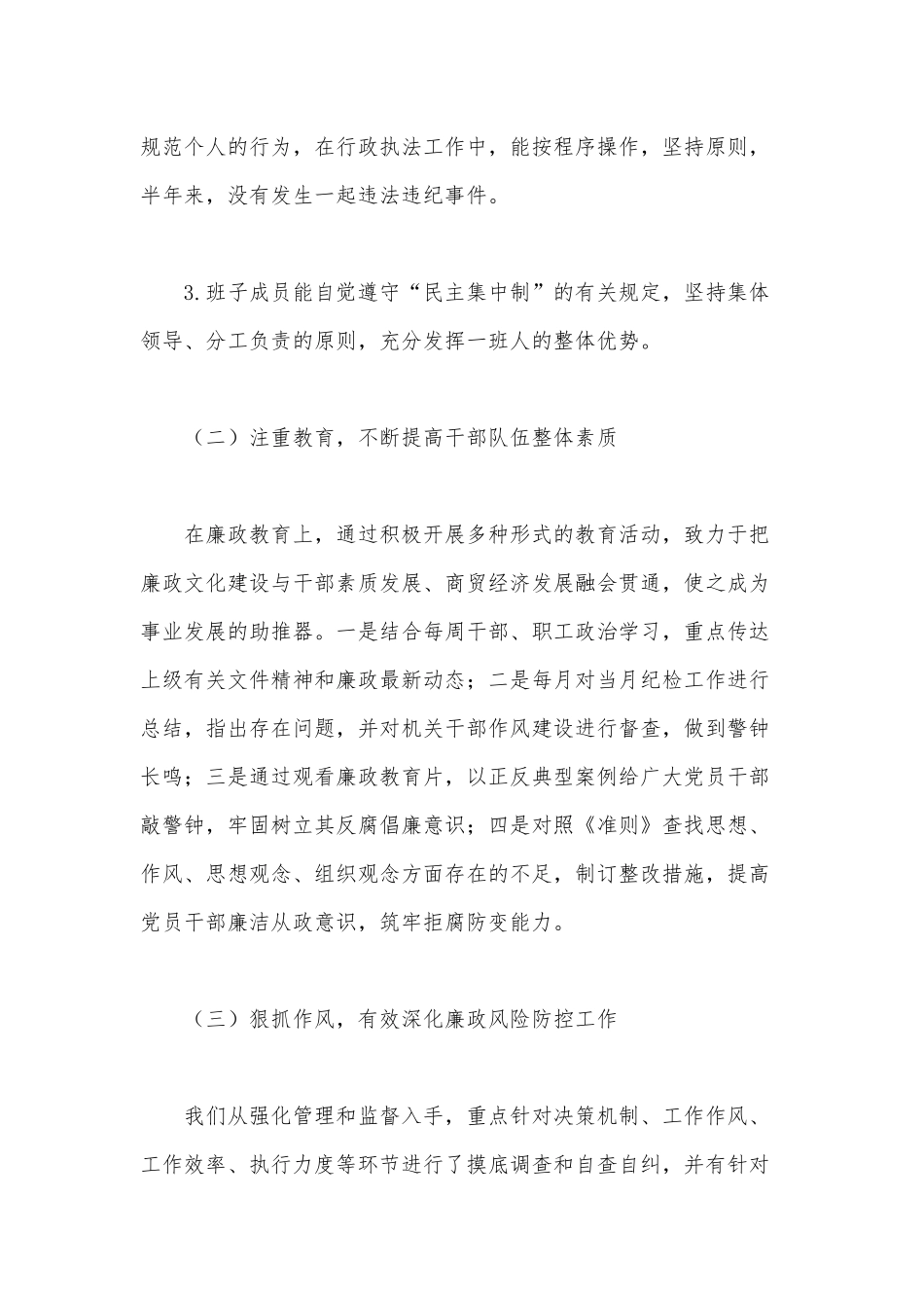 纪检监察2021年上半年工作总结下半年工作计划供借鉴.docx_第2页