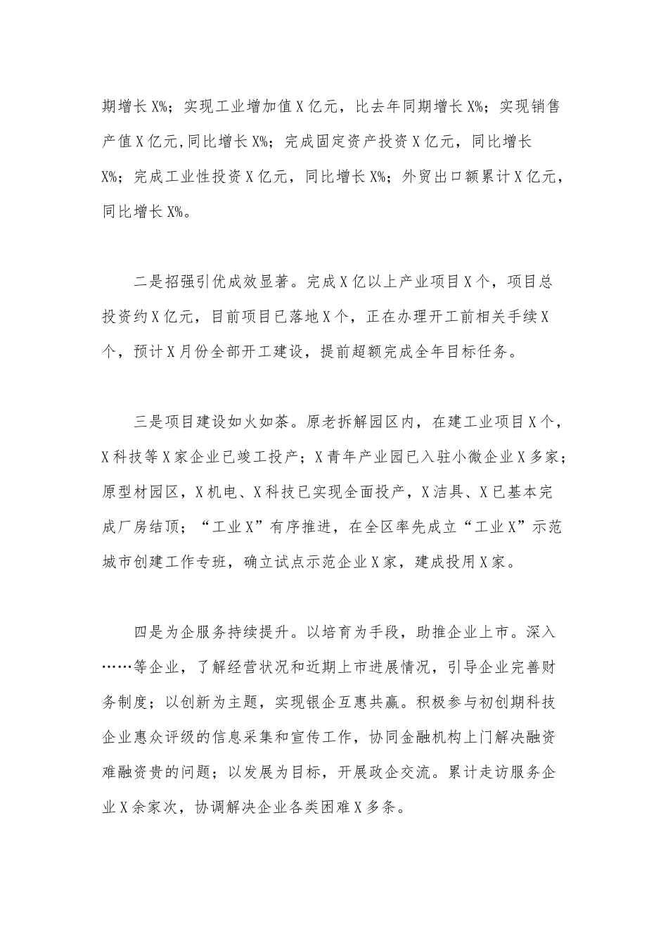 街道2021上半年工作总结下半年工作思路供借鉴.docx_第2页