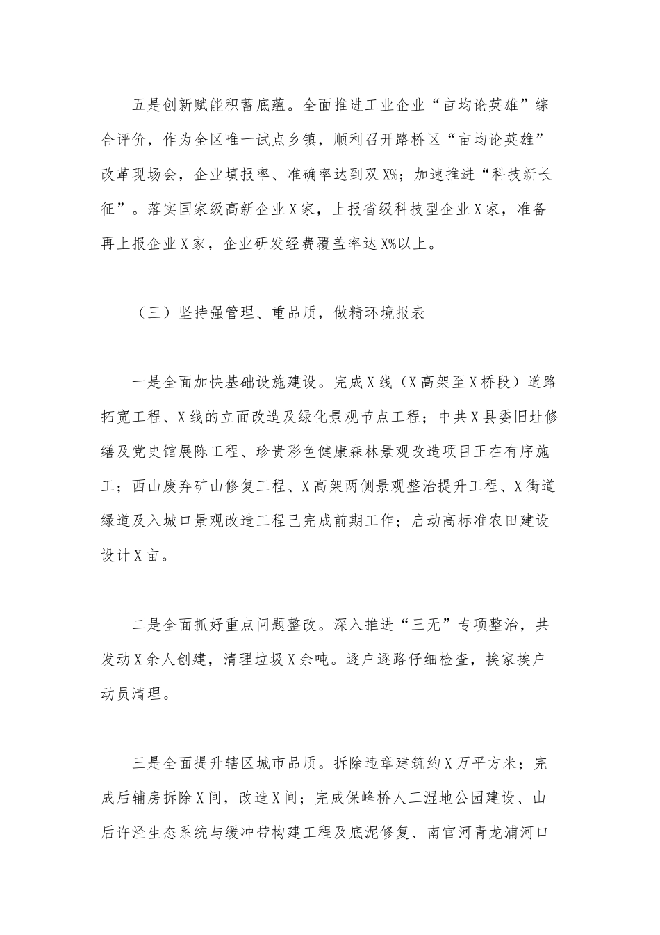 街道2021上半年工作总结下半年工作思路供借鉴.docx_第3页
