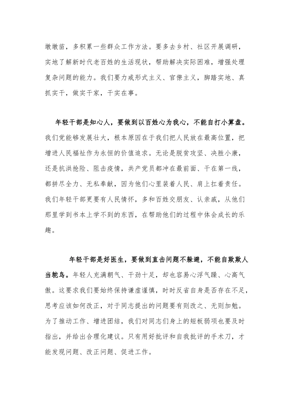 年轻干部的角色表（学习青年干部培训班开班式重要讲话精神党课讲稿供借鉴）.docx_第2页