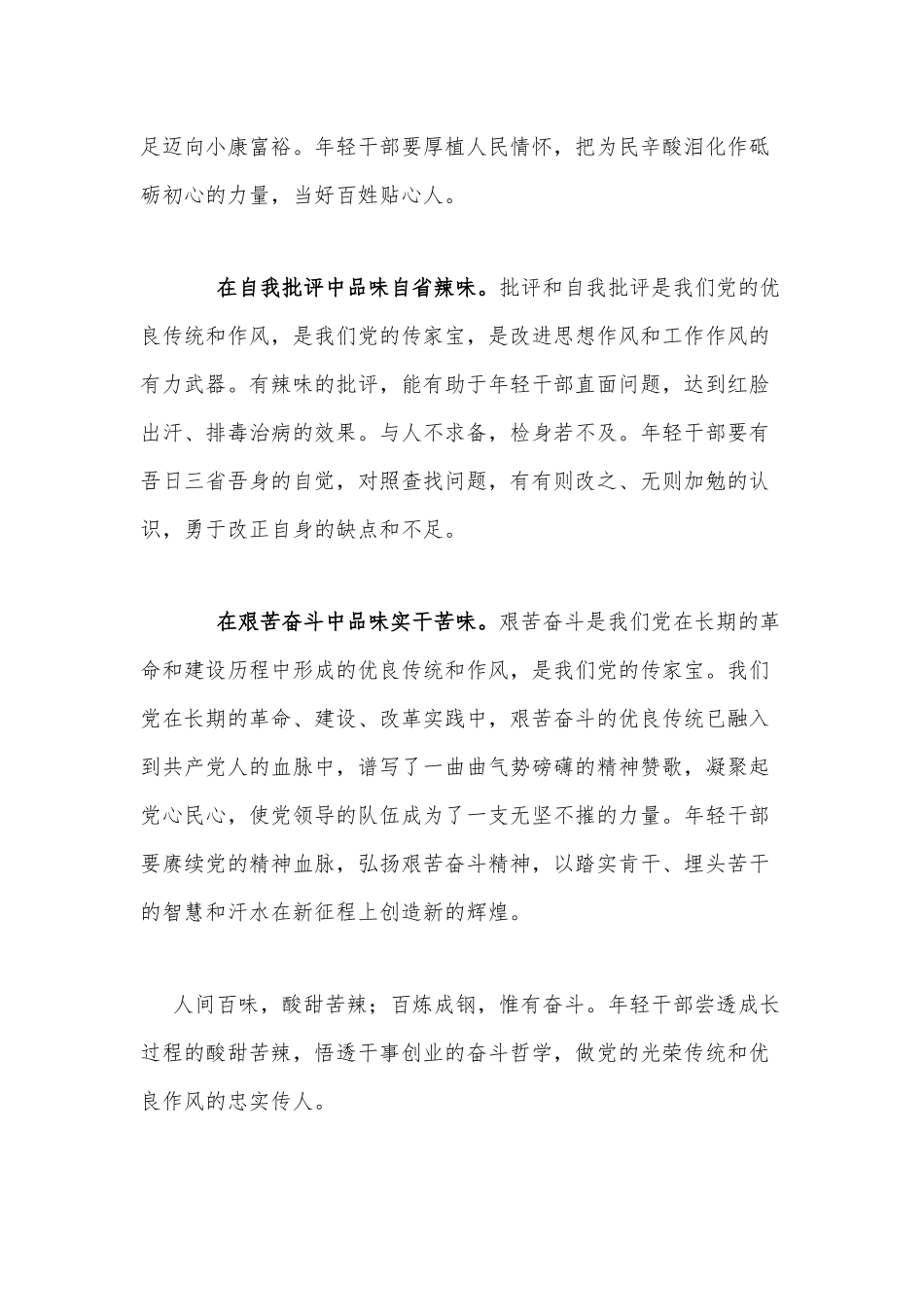 年轻干部要品味酸甜苦辣（学习青年干部培训班开班式重要讲话精神党课讲稿供借鉴）.docx_第2页