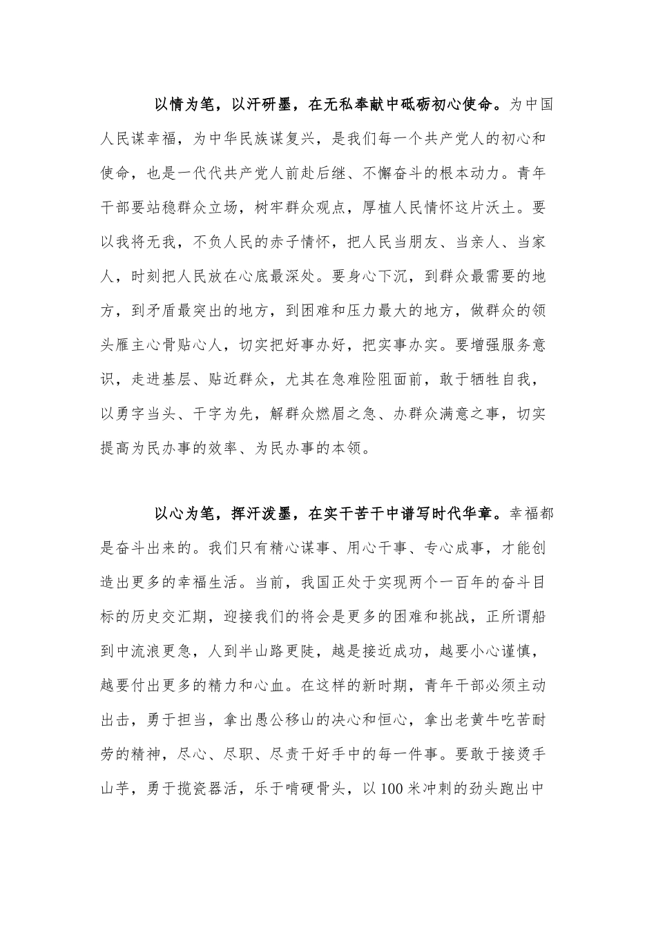青年干部 挥汗泼墨正当时（学习青年干部培训班开班式重要讲话精神党课讲稿供借鉴）.docx_第2页