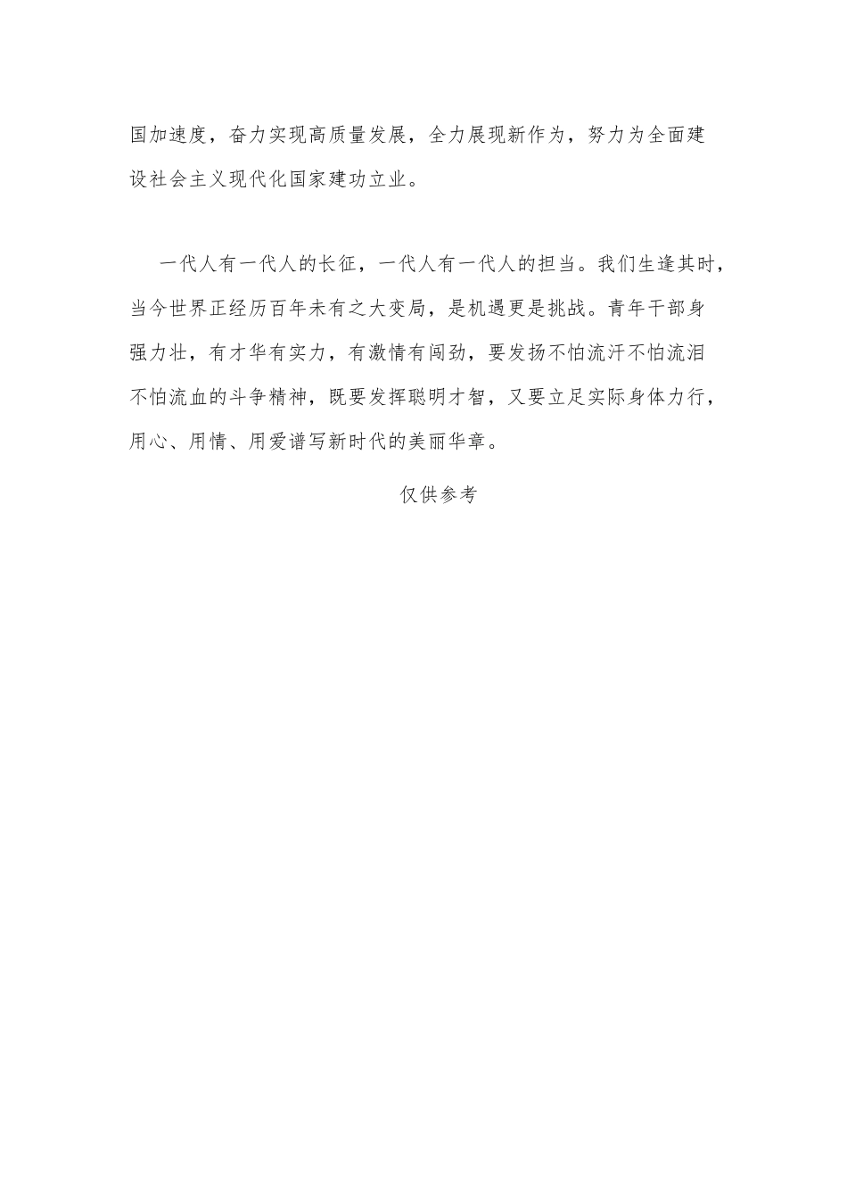 青年干部 挥汗泼墨正当时（学习青年干部培训班开班式重要讲话精神党课讲稿供借鉴）.docx_第3页