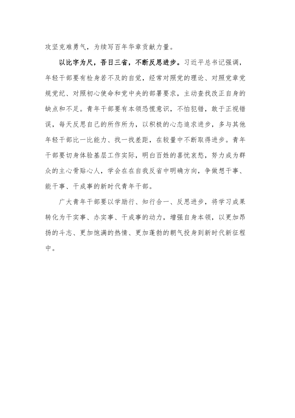 青年干部 把握三字 苦练真功（学习青年干部培训班开班式重要讲话精神党课讲稿供借鉴）.docx_第2页