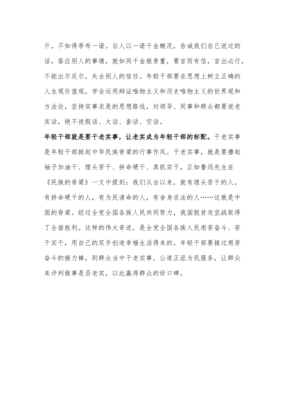 让老实成为年轻干部的标配（学习青年干部培训班开班式重要讲话精神党课讲稿供借鉴）.docx_第2页