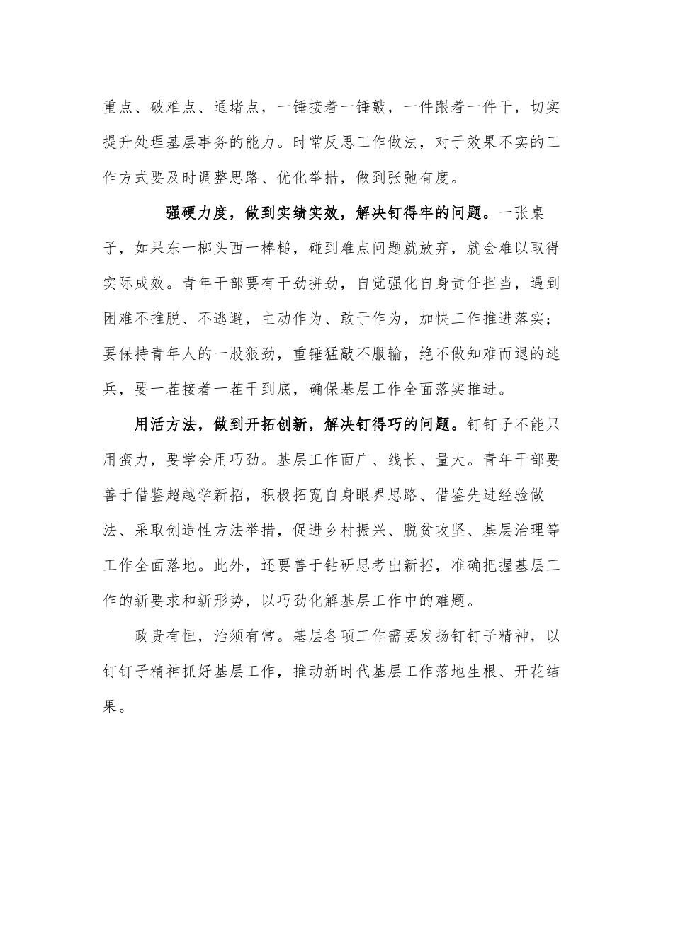 青年干部 以钉钉子精神做好基层工作（学习青年干部培训班开班式重要讲话精神党课讲稿供借鉴）.docx_第2页