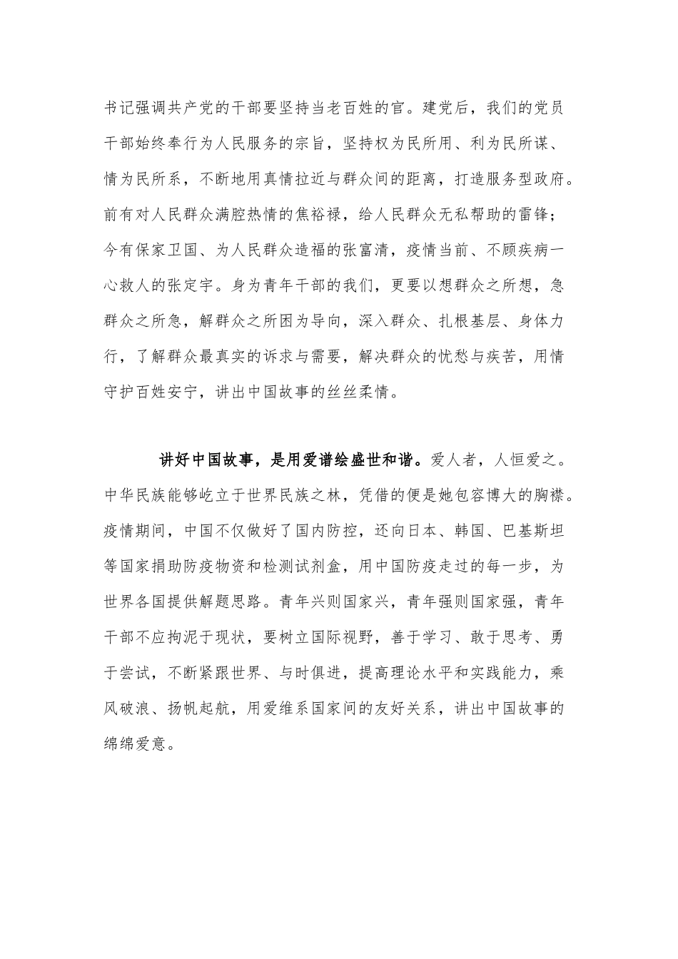 青年干部：做好中国故事讲述人（学习青年干部培训班开班式重要讲话精神党课讲稿供借鉴）.docx_第2页