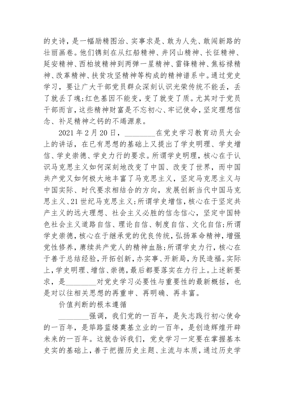 精选新时代党史学习教育党课讲稿范文锦集三篇.doc_第2页