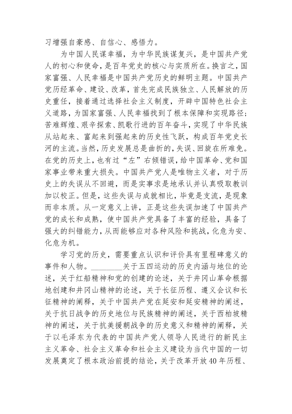 精选新时代党史学习教育党课讲稿范文锦集三篇.doc_第3页
