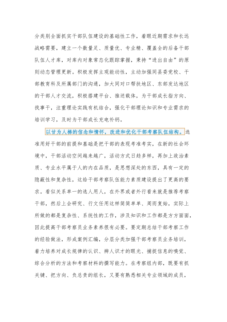 支部党课——高质量要求下干部工作几点思考供借鉴.docx_第2页