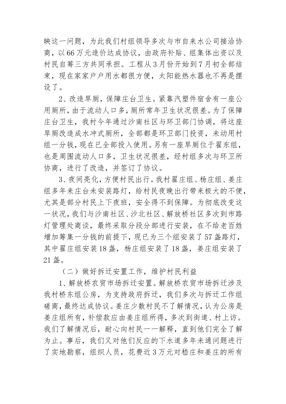 村干部基层党建工作述职报告.doc_第2页