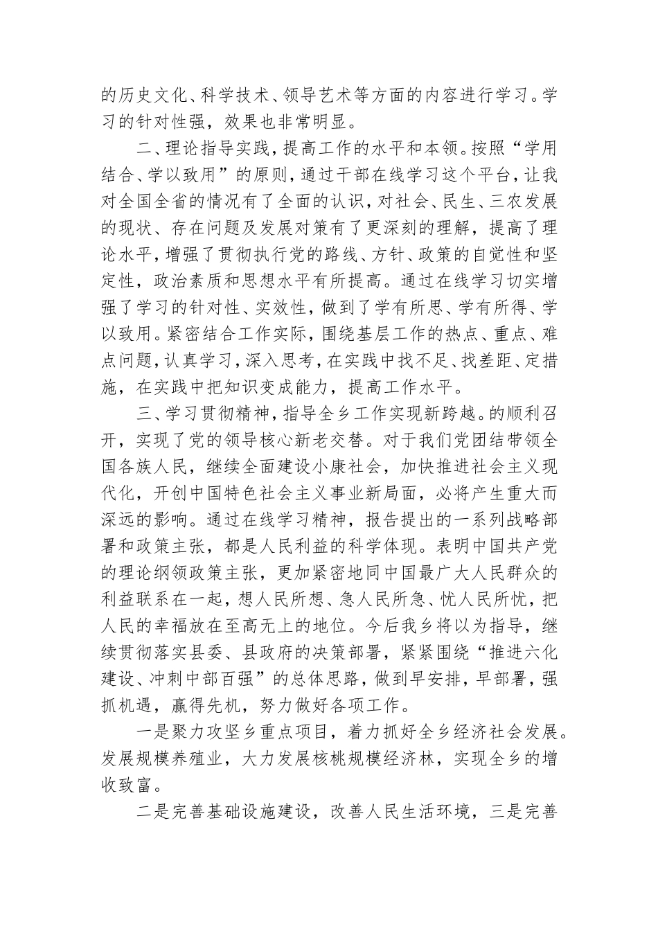 干部党校学习心得体会.doc_第2页