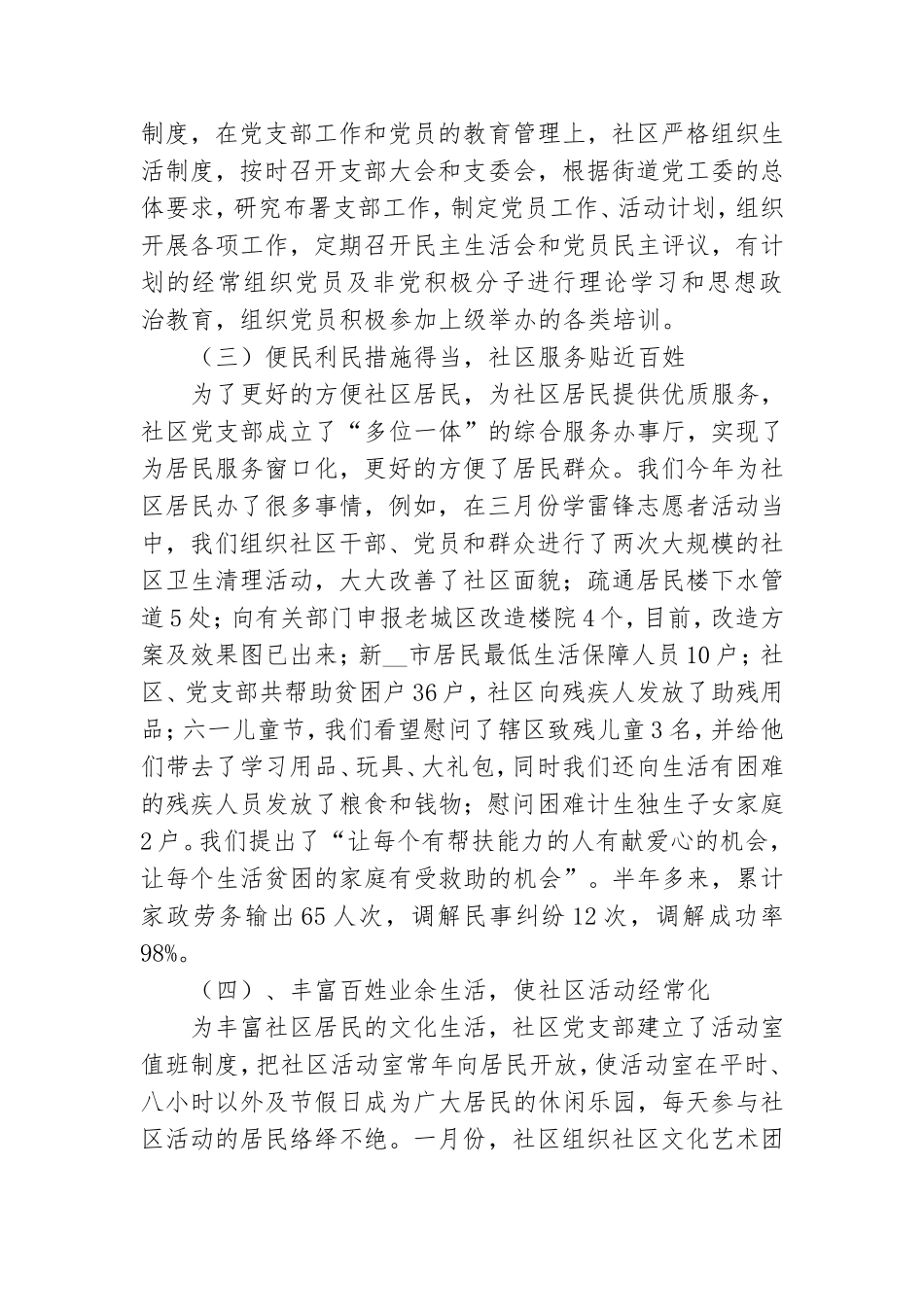 社区第三季度党员个人工作总结.doc_第3页