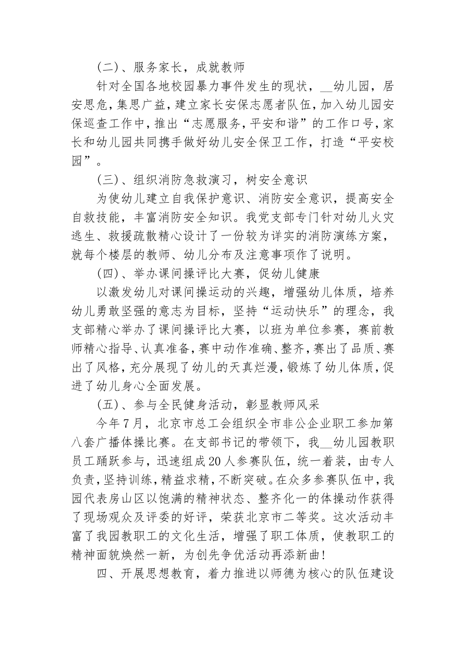 幼儿园党支部个人工作总结范文2020.doc_第3页