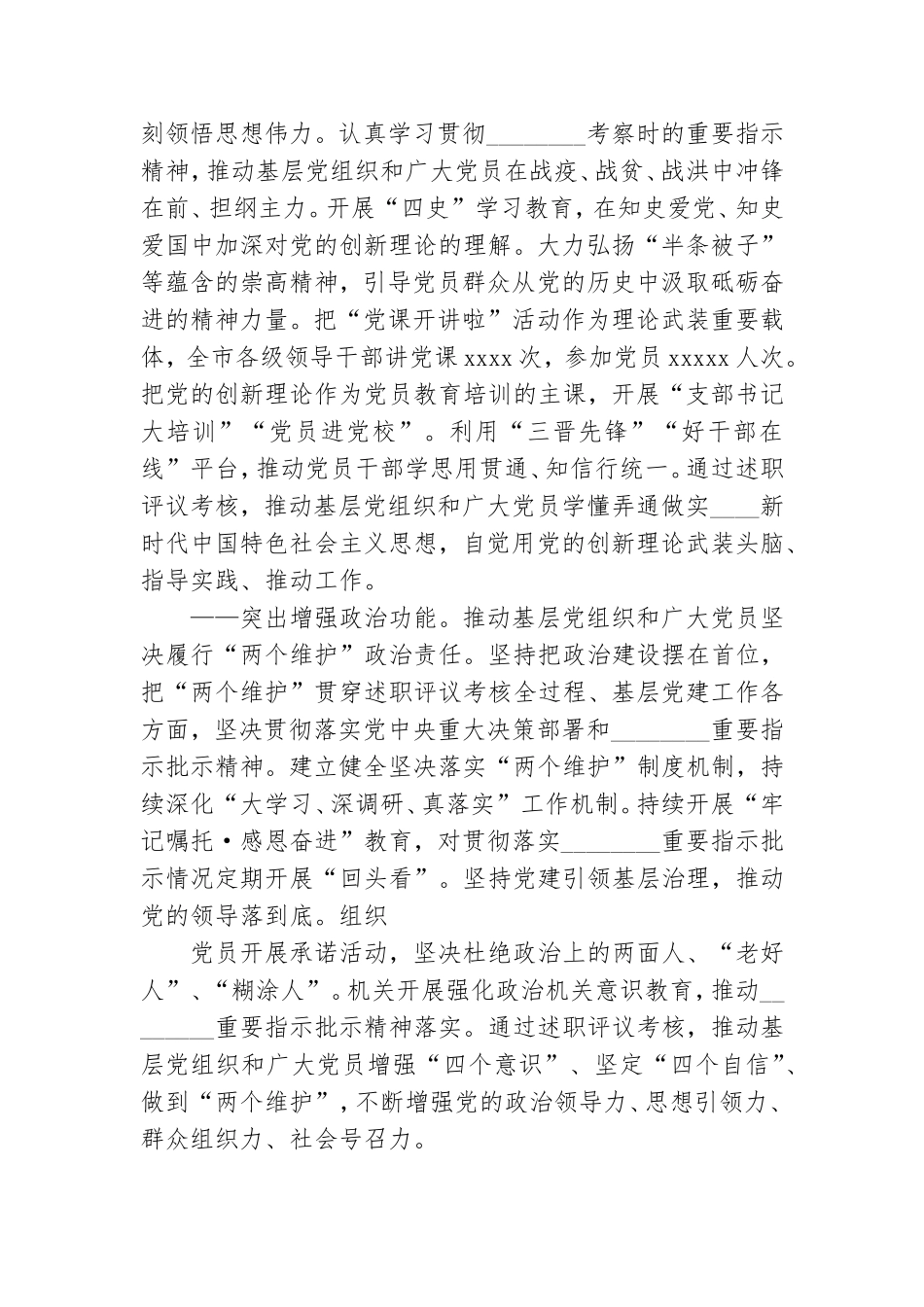 关于履行好管党治党强基固本的政治责任专题党课讲稿.doc_第3页