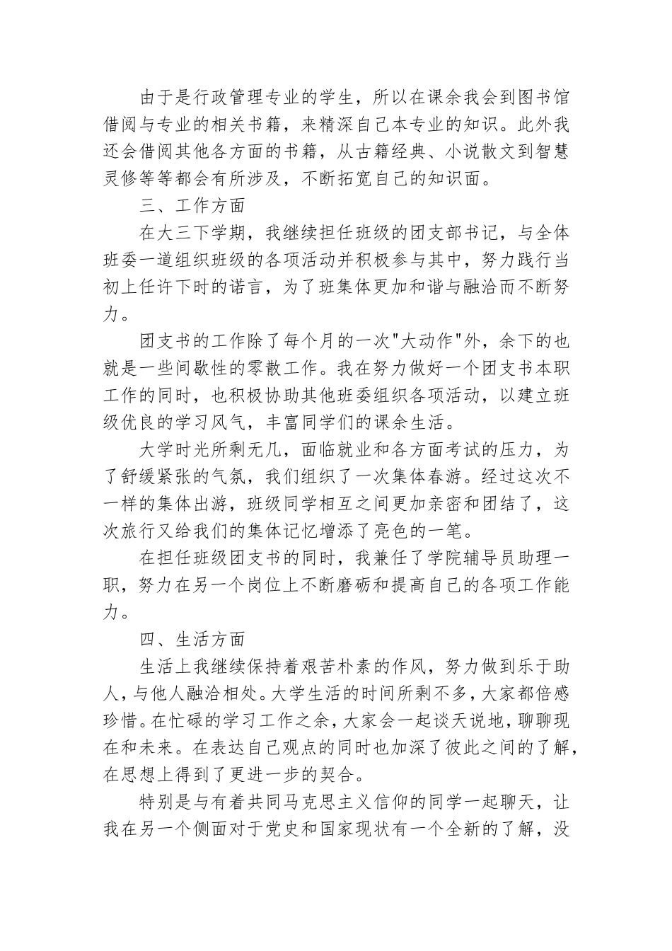 大三在校生预备党员转正申请书.doc_第2页