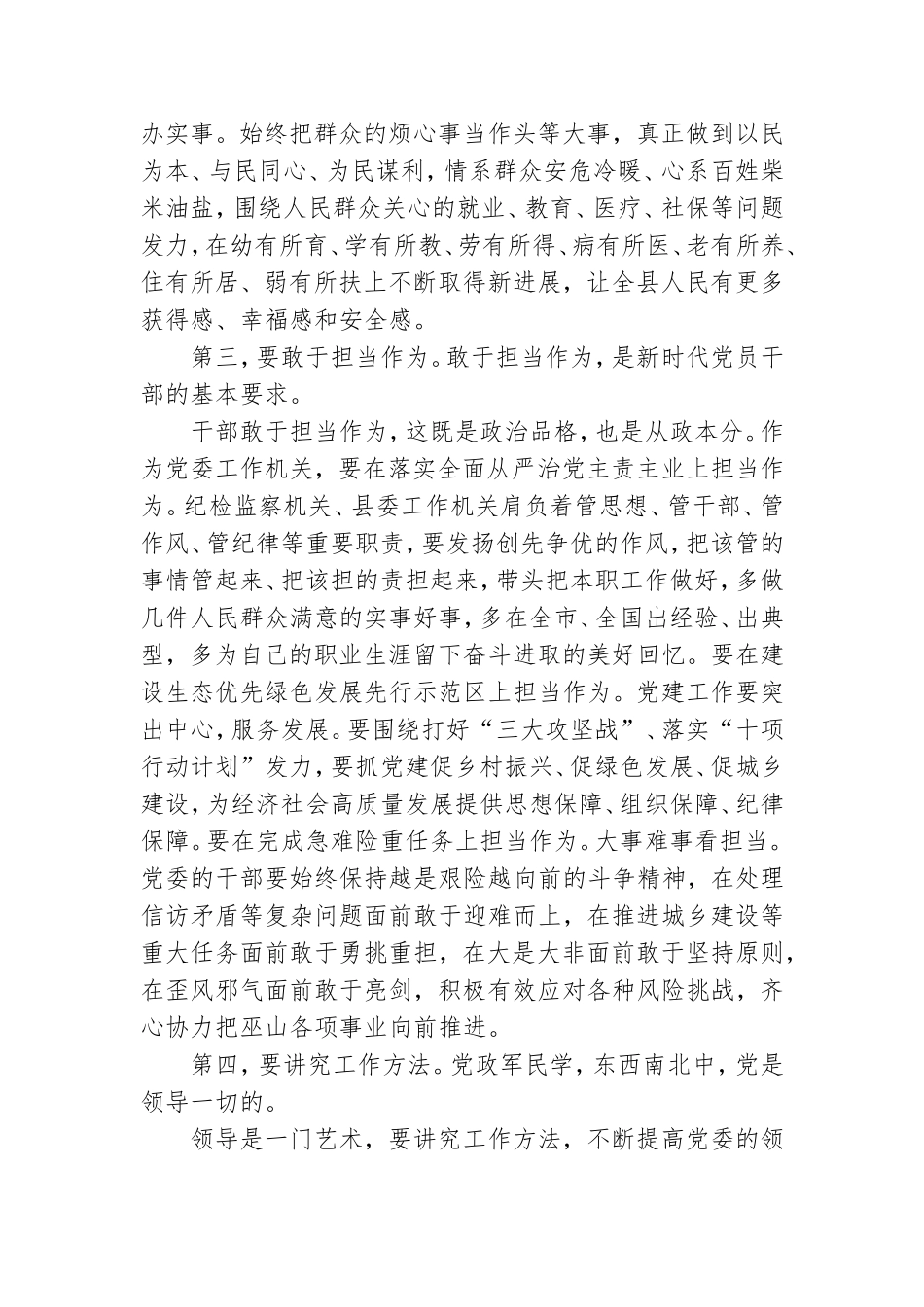 在党建工作暨党史学习教育座谈会上的讲话材料范文.doc_第3页