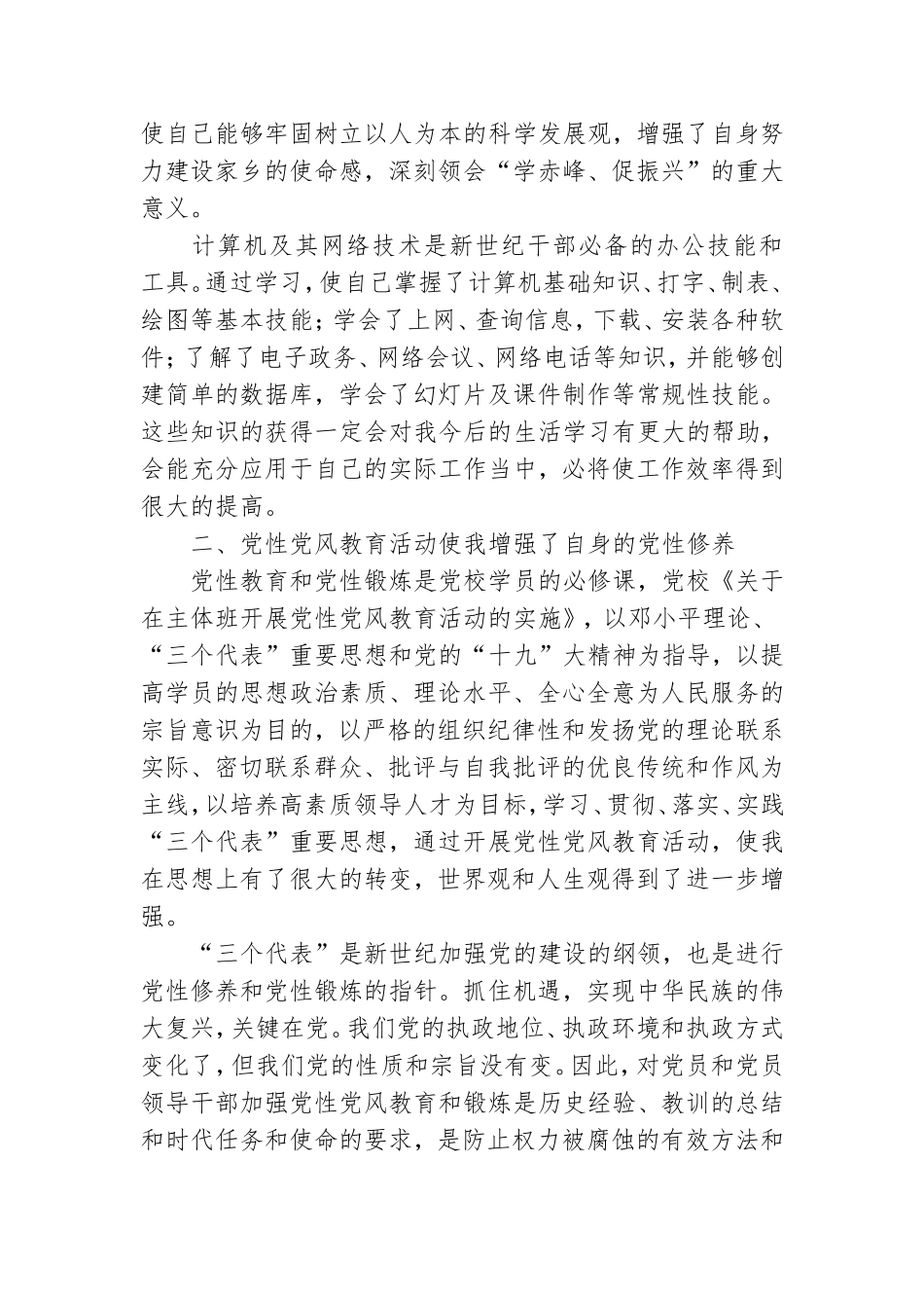 党校党课培训个人工作总结范例.doc_第2页