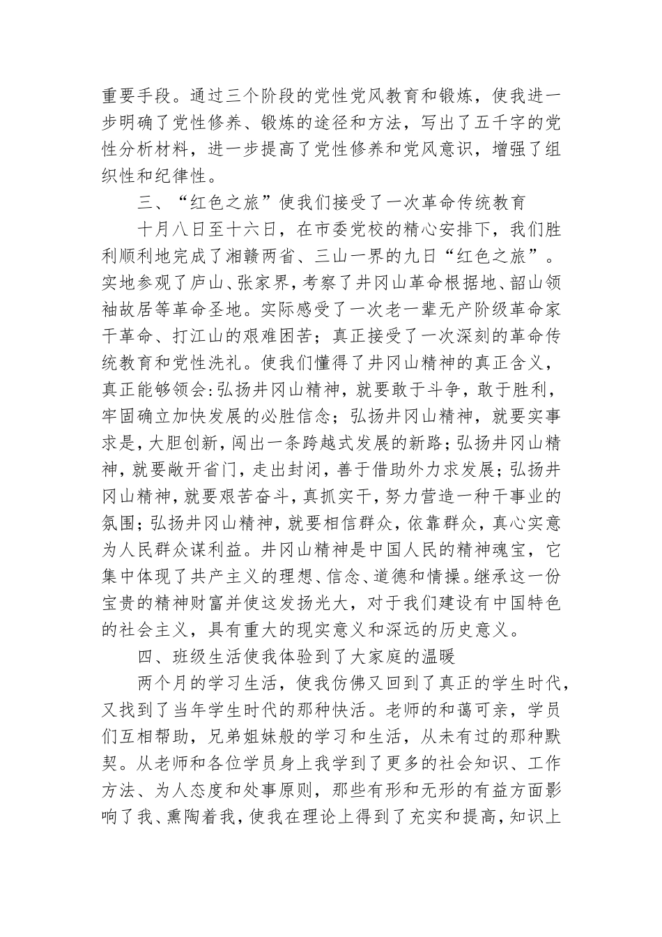 党校党课培训个人工作总结范例.doc_第3页