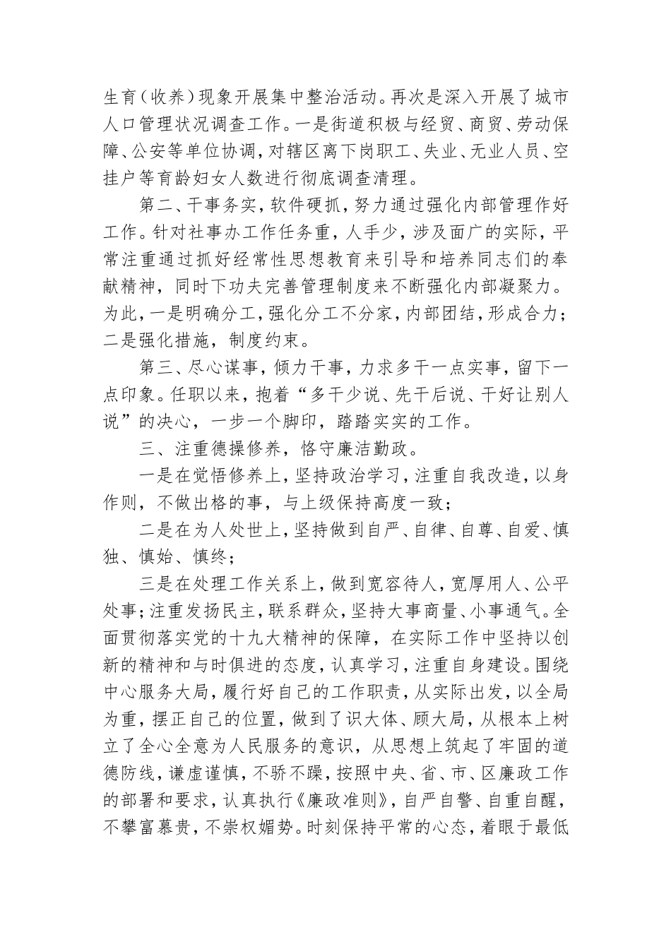 党政机关个人述职报告范文精选.doc_第2页
