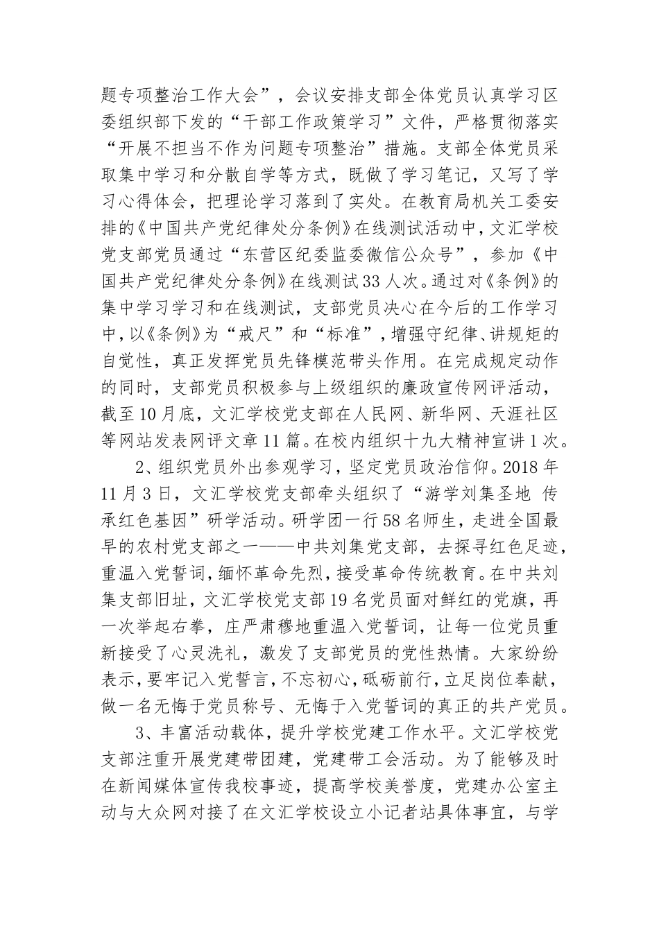 党建工作引领中心工作总结.doc_第3页