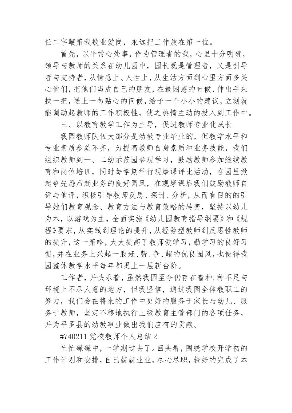 党校教师个人总结.doc_第2页