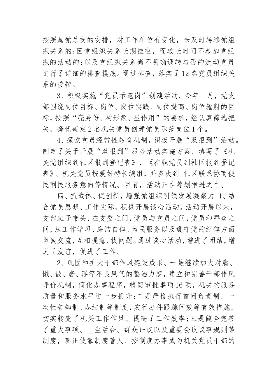 党委书记述职报告2021年范例汇编.doc_第3页