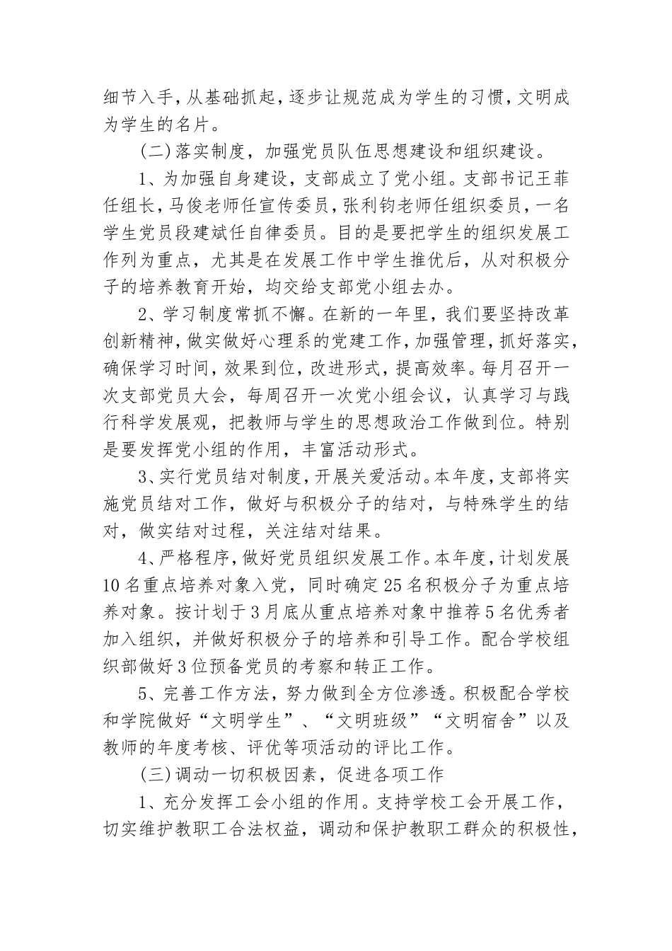 党支部年度工作计划范本三篇.doc_第2页