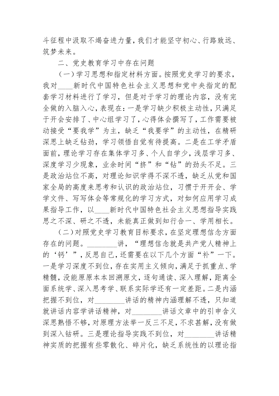 党史教育学习情况半年个人检视剖析对照材料.doc_第2页