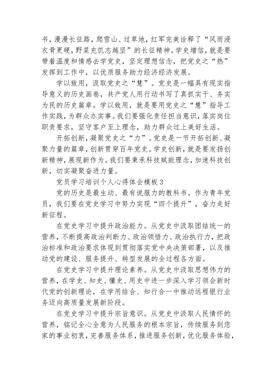党员学习培训个人心得体会模板四篇.doc_第2页