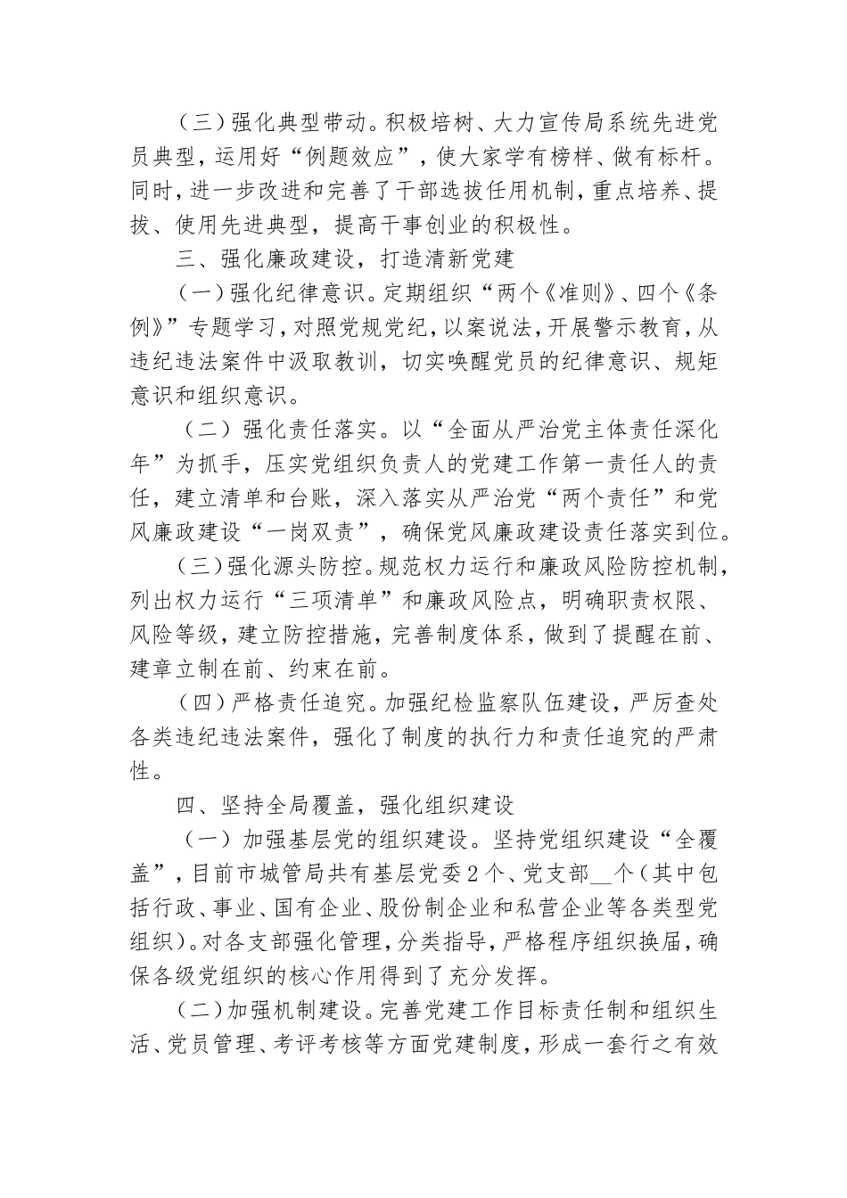 2021有关全面从严治党主体责任落实情况报告集锦.doc_第3页