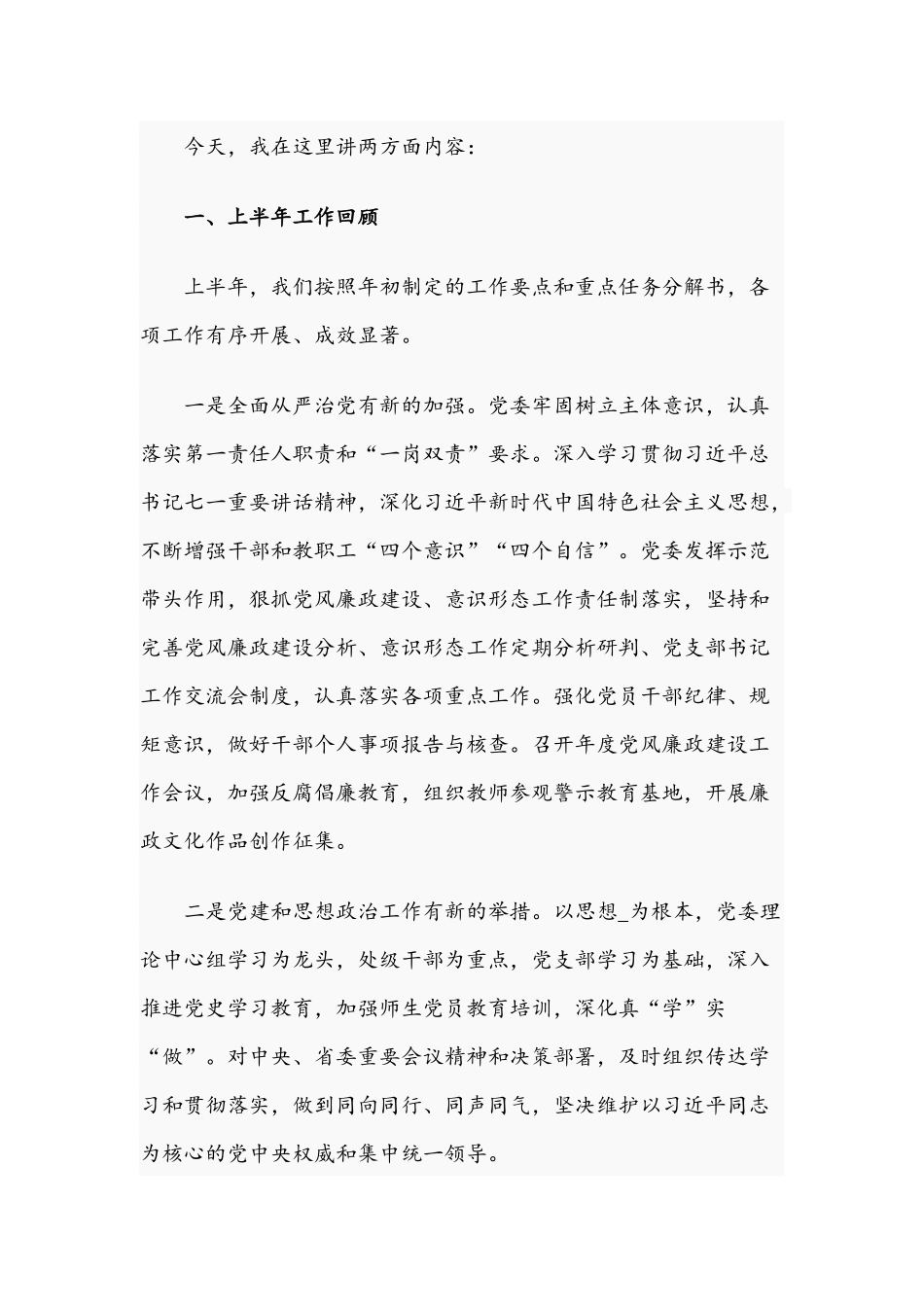 2021年党委书记在庆祝教师节大会上的讲话稿.docx_第2页
