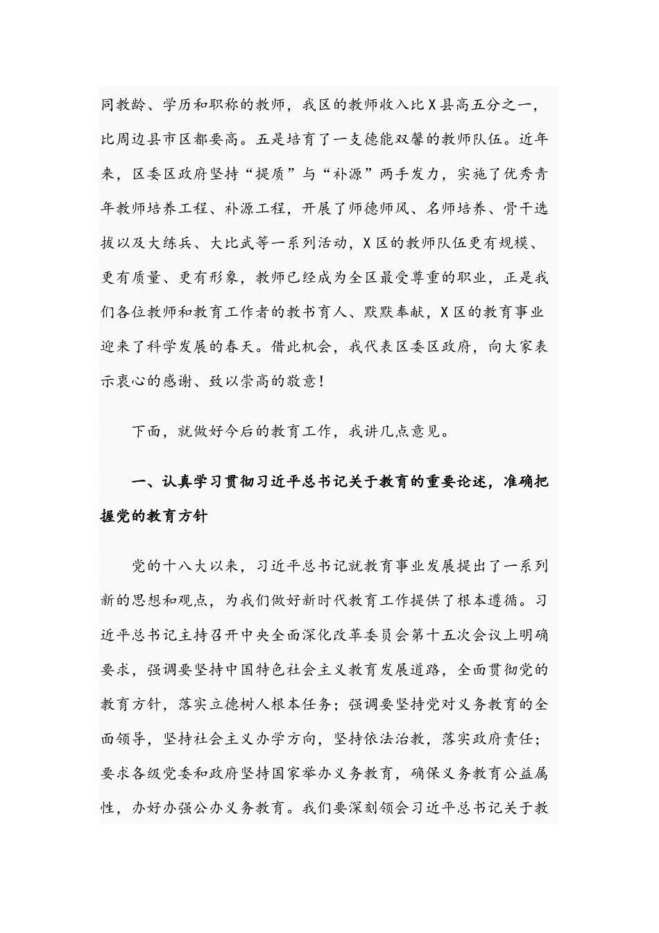 领导在庆祝2021年第37个教师节表彰大会讲话稿.docx_第3页