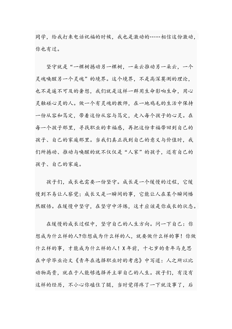 2021年校长在新学期开学典礼会讲话稿.docx_第3页