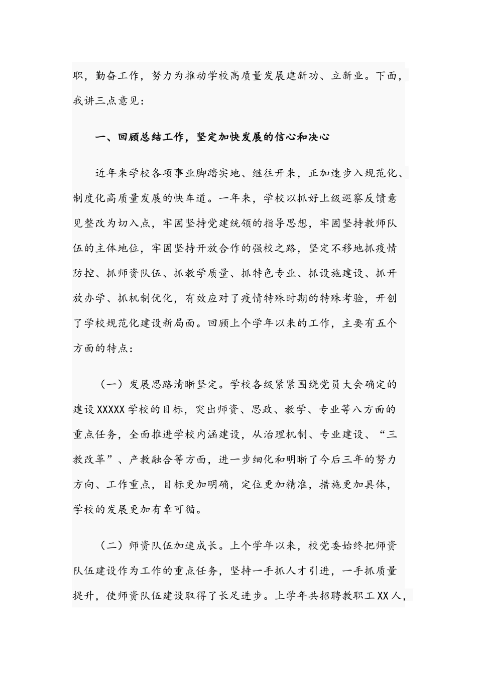2021年学校校长在第37个教师节庆祝会上的发言文稿.docx_第2页