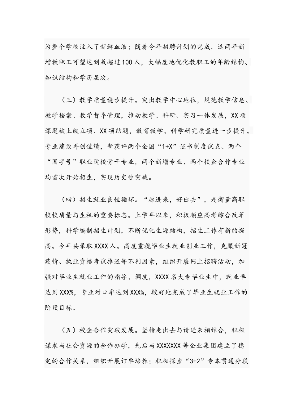 2021年学校校长在第37个教师节庆祝会上的发言文稿.docx_第3页
