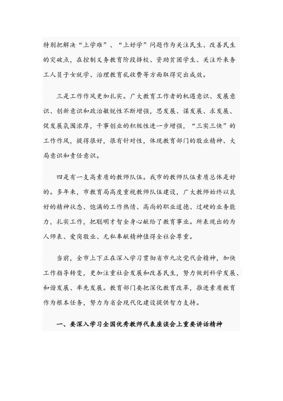 2021年干部在教师节前视察教育时的讲话稿.docx_第2页