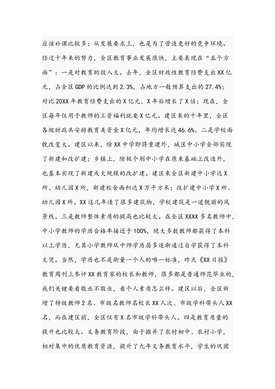 2021年领导在全区教育工作会议暨教师节庆祝表彰会上发言稿.docx_第3页