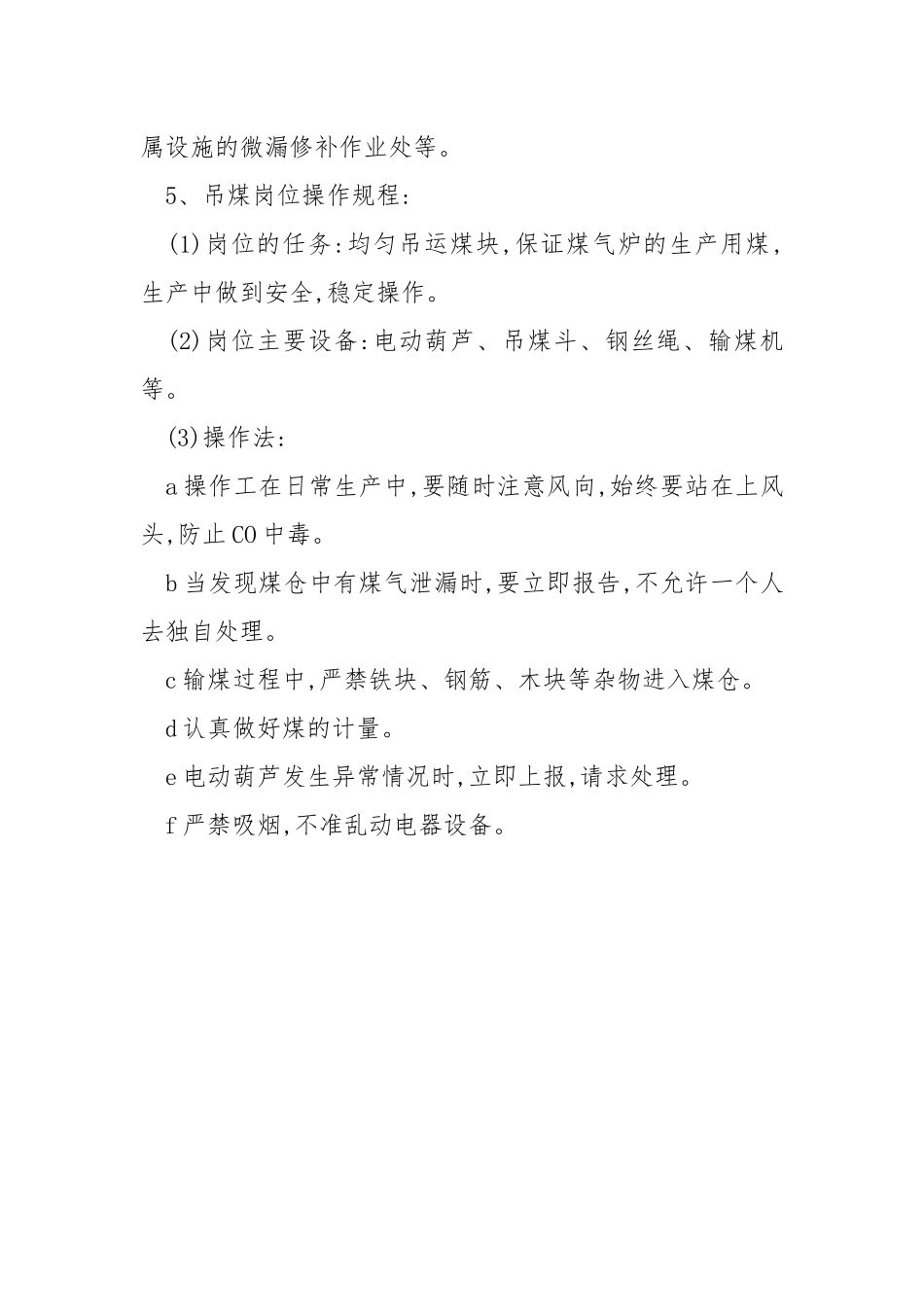探火维修工操作规程.docx_第3页