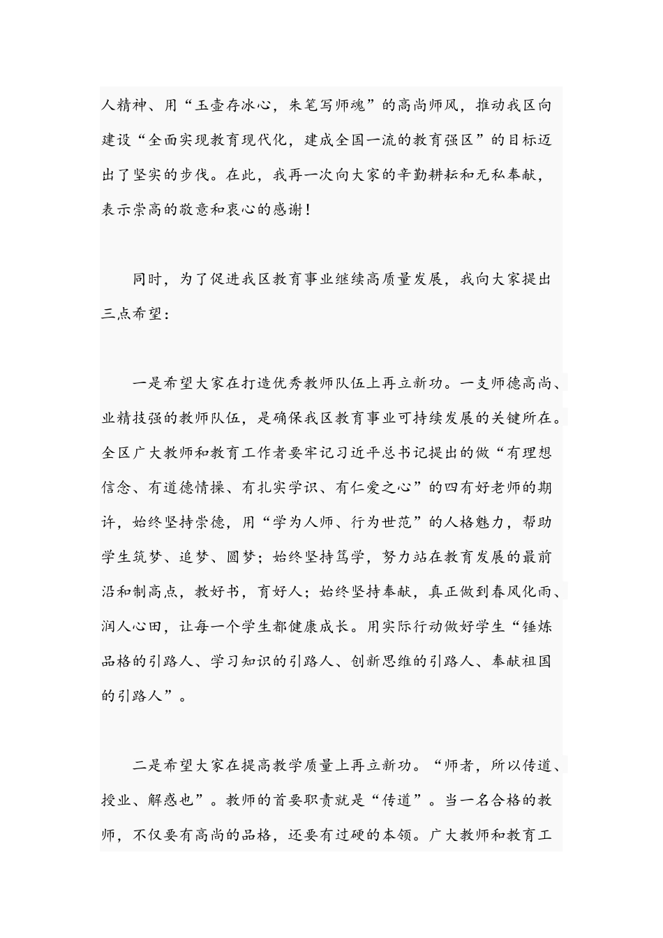 领导2021年在全区教师节庆祝大会讲话稿.docx_第2页