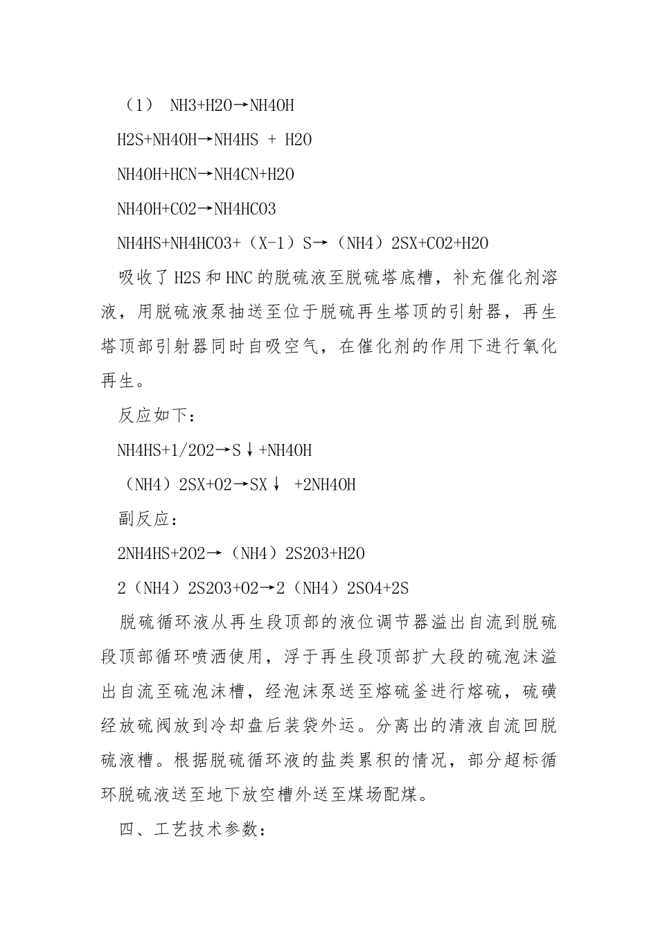 脱硫工段岗位操作规程.docx_第3页
