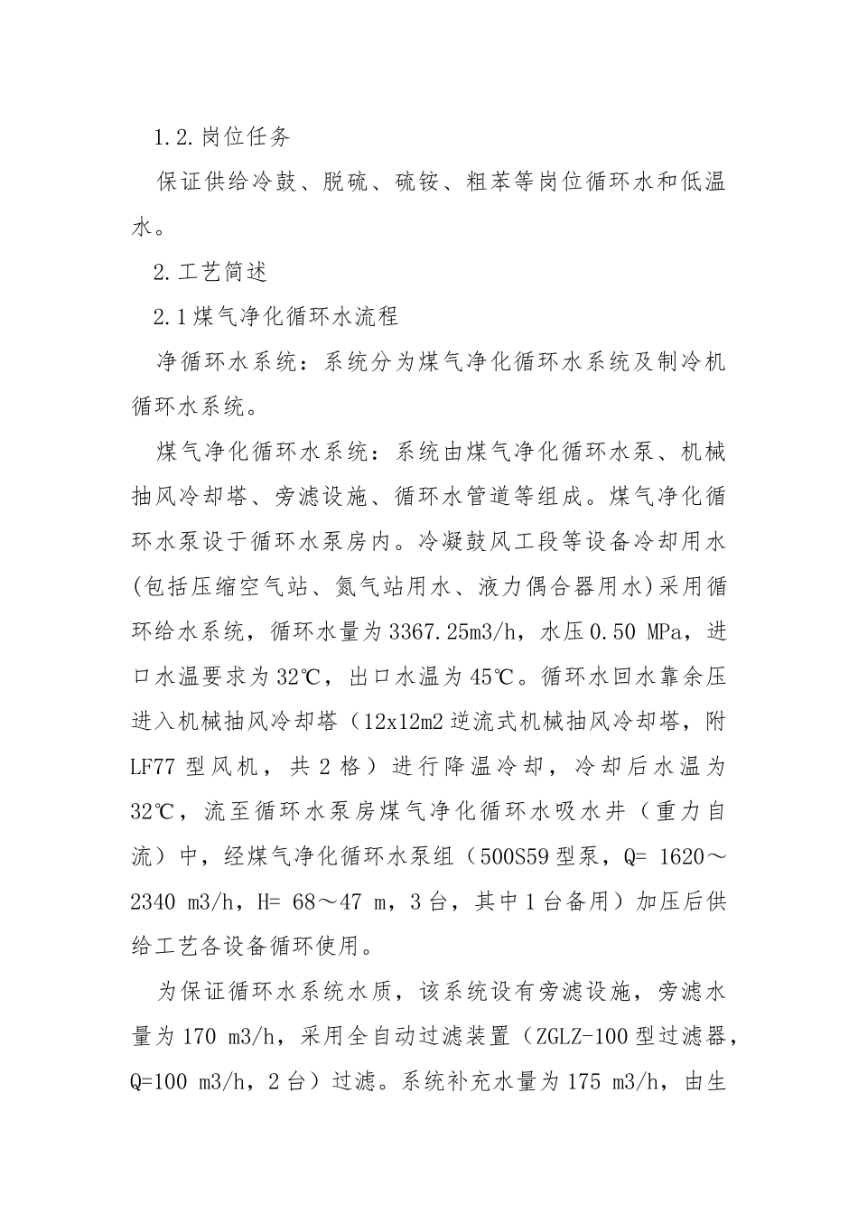循环水泵工岗位技术操作规程.docx_第2页
