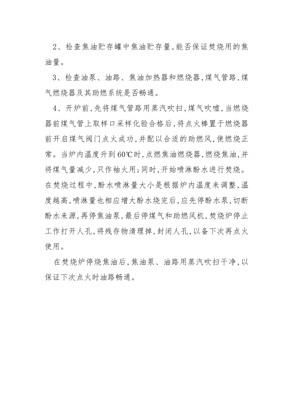 焚烧炉操作规程.docx_第2页