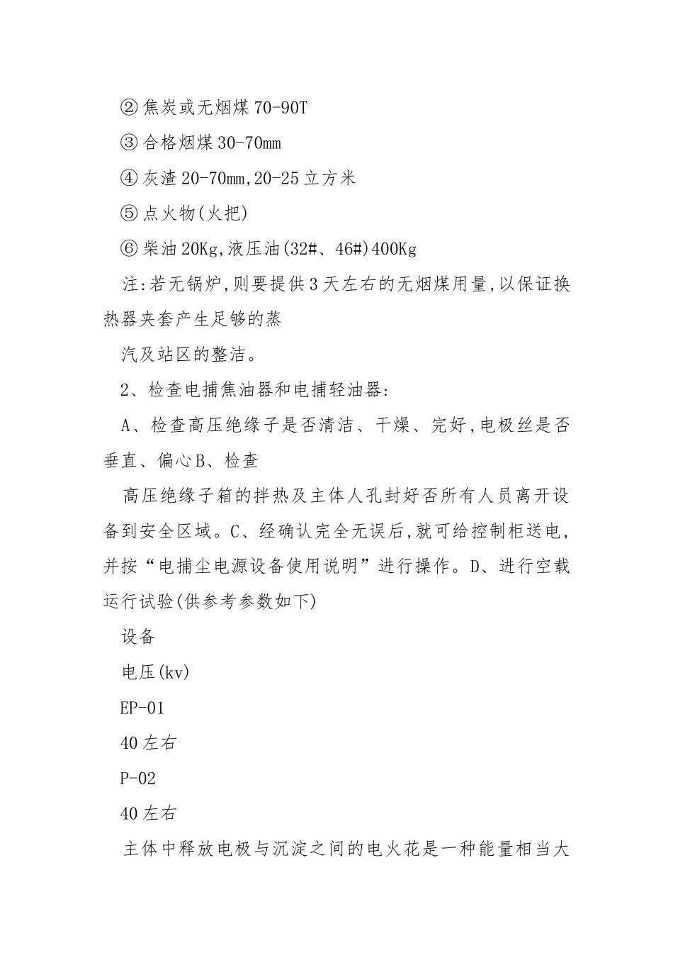 煤气站的启动操作规程.docx_第2页