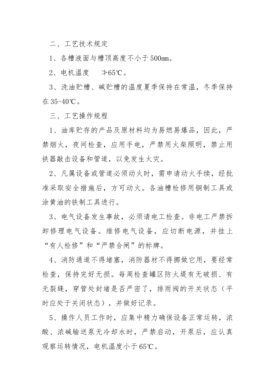 油库工段岗位操作规程.docx_第2页