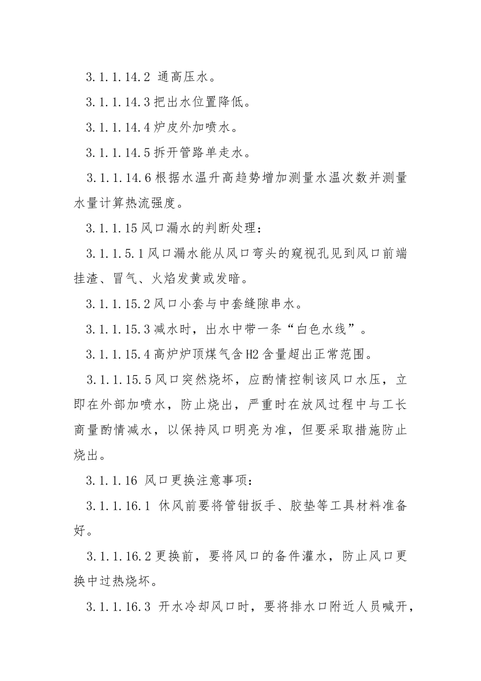 高炉配管岗位操作规程.docx_第3页