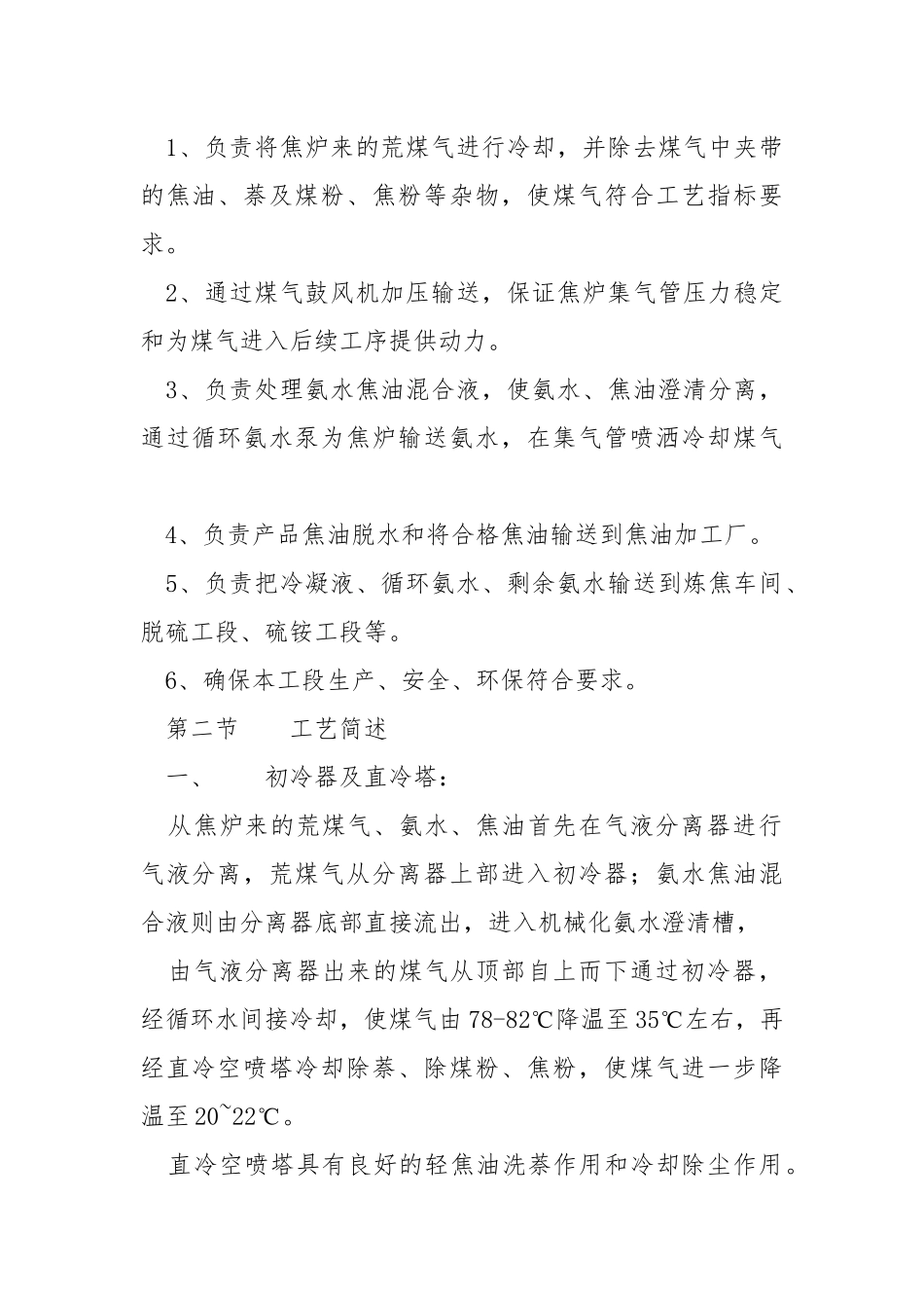冷鼓工段岗位操作规程.docx_第2页